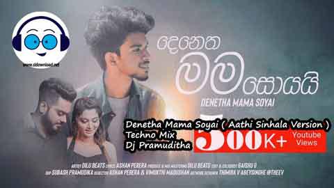 Denetha Mama Soyai Aathi Sinhala Version Techno Mix Dj Pramuditha 2022 sinhala remix DJ song free download