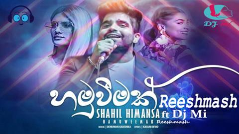 Hamuweemak Sinhala Remix by DJ Mi Reeshmash 2020 sinhala remix DJ song free download