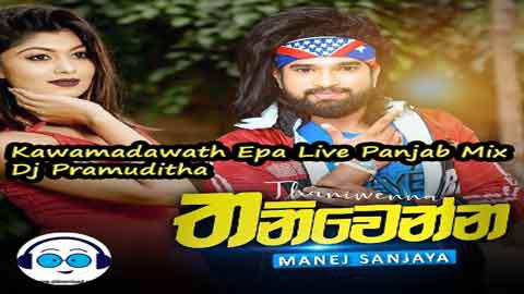 Kawamadawath Epa Live Panjab Mix Dj Pramuditha 2022 sinhala remix free download