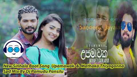 New Sinhala Boot Song Upamawak Mathaka Thiyaganna Spd Mix By Dj Pamudu Pansilu 2021 sinhala remix DJ song free download