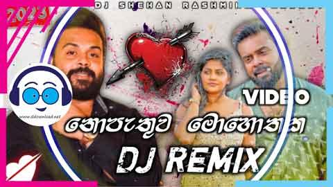 Nopethuwa Mohothaka 6 8 Dolki Dance DJ Shehan Rashmika 2024 sinhala remix free download