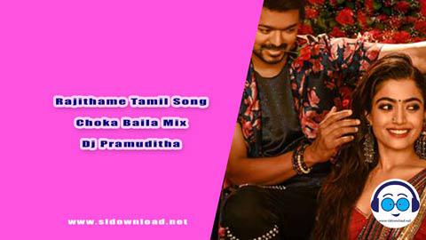 Rajithame Tamil Song Choka Baila Mix Dj Pramuditha 2023 sinhala remix free download