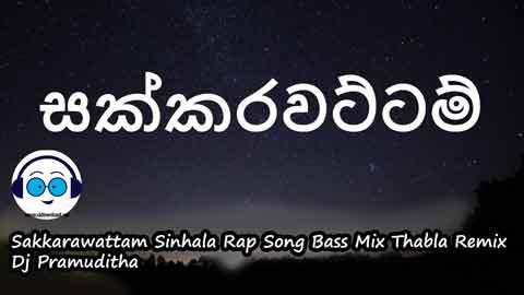 Sakkarawattam Sinhala Rap Song Bass Mix Thabla Remix Dj Pramuditha 2022 sinhala remix DJ song free download