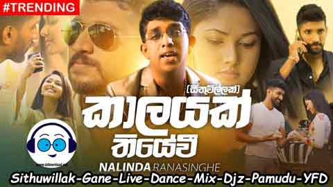 Sithuwillak Gane Live Dance Mix Djz Pamudu YFD 2021 sinhala remix DJ song free download